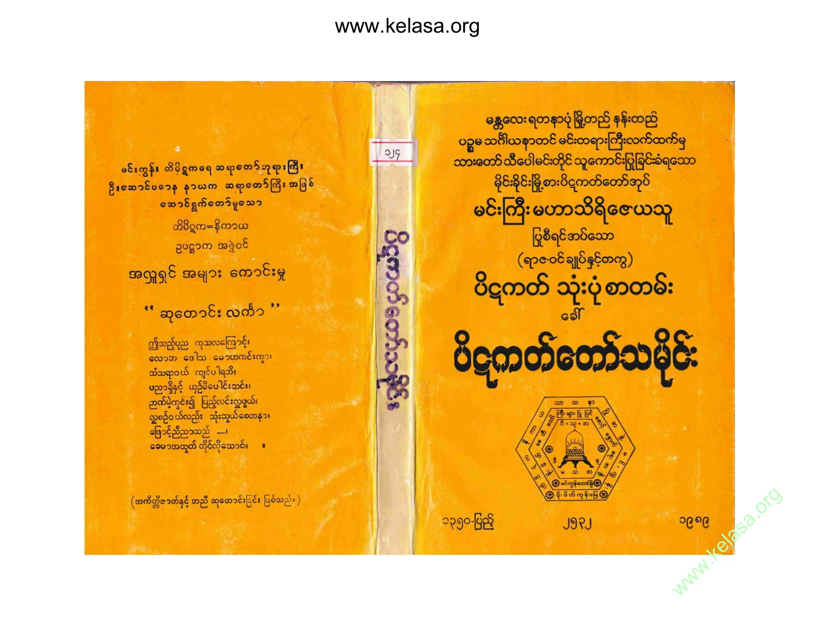 ပိဋကတ္ေတာ္သမုိင္း.pdf
